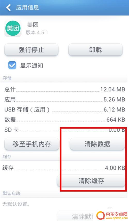 手机如何清理缓存垃圾 手机软件缓存清理方法