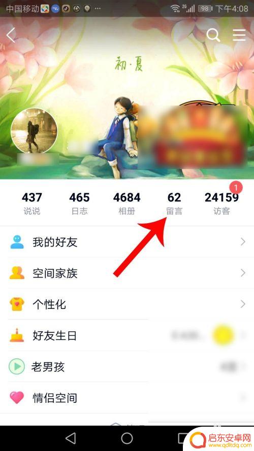 手机qq留言板怎么留图片 QQ空间留言怎么上传图片