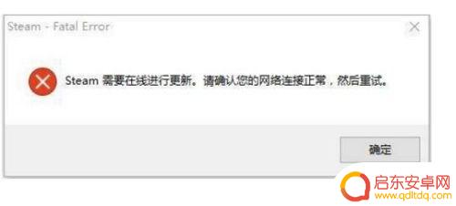 steam怎么打开就出现错误 steam打不开怎么办