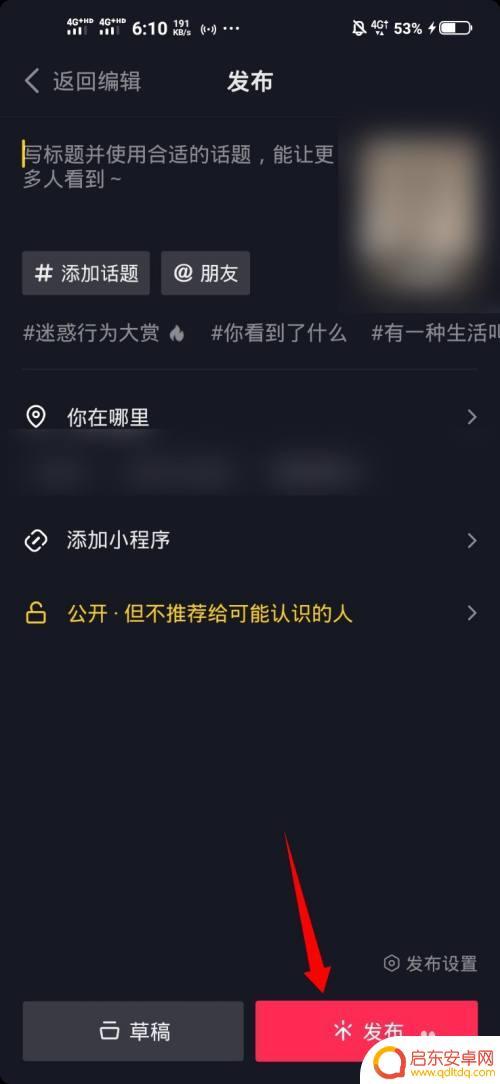 怎么发布抖音同城文案(怎么发布抖音同城文案呢)