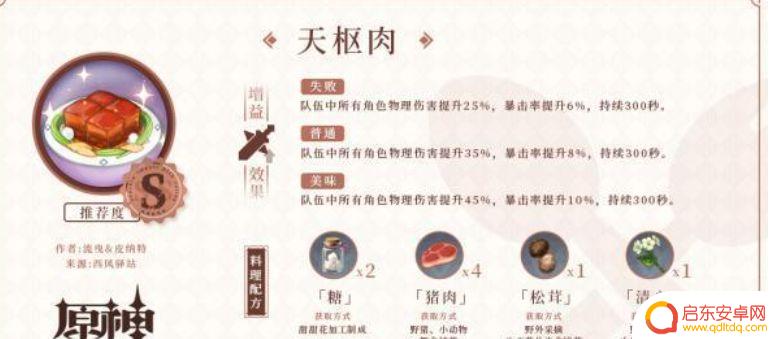 原神天食谱材料有哪些？掌握这些食材，让你轻松制作美食！