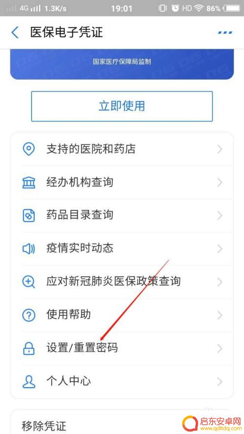 电子医保如何更改密码手机 修改电子医保卡密码的支付宝操作步骤