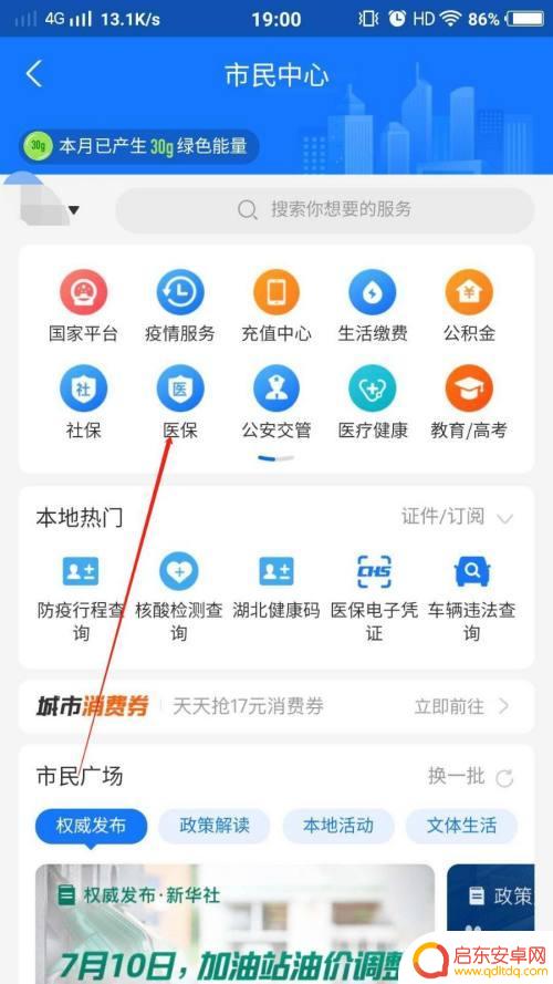 电子医保如何更改密码手机 修改电子医保卡密码的支付宝操作步骤
