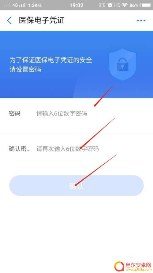 电子医保如何更改密码手机 修改电子医保卡密码的支付宝操作步骤