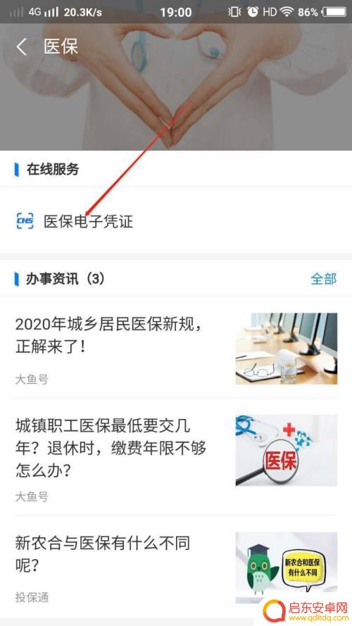 电子医保如何更改密码手机 修改电子医保卡密码的支付宝操作步骤
