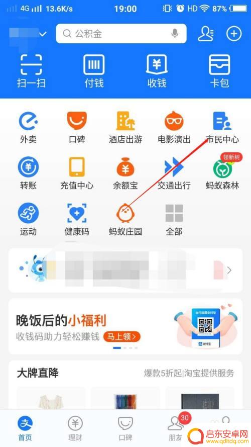 电子医保如何更改密码手机 修改电子医保卡密码的支付宝操作步骤