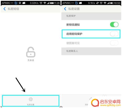 小米手机如何设置隐私号码 小米手机私密短信设置步骤(MIUI)
