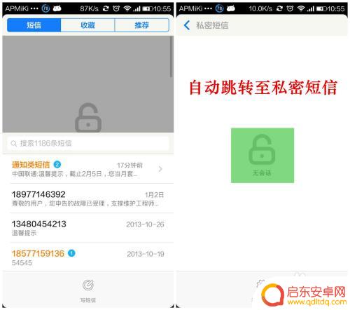 小米手机如何设置隐私号码 小米手机私密短信设置步骤(MIUI)