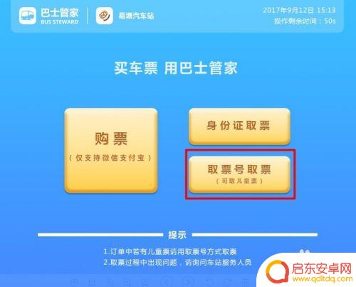 手机买汽车票怎么取票 网上订汽车票取票流程