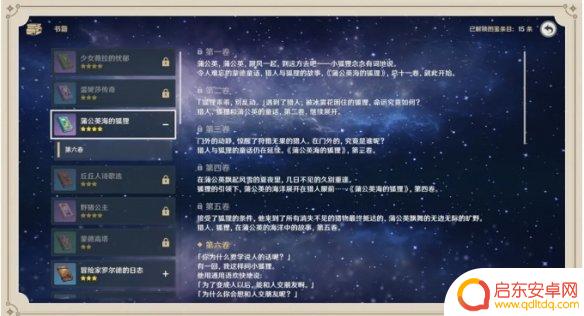 原神收集图鉴又什么用 原神手游图鉴系统如何解锁