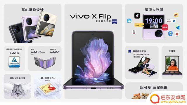 手机怎么设置外屏更换内屏 OPPO Find N2 Flip和vivo X Flip对比评测