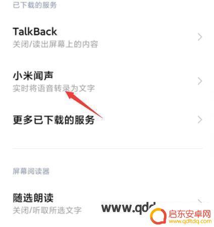 如何让小米手机阅读文字(如何让小米手机阅读文字显示)