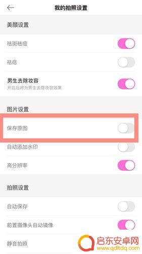 如何设置自动保存手机照片(如何设置自动保存手机照片到相册)