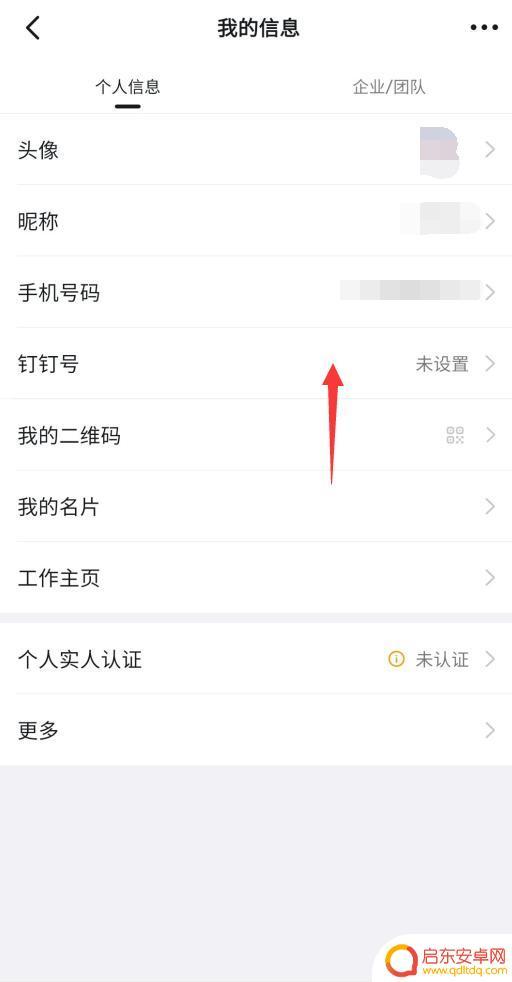 手机如何注册钉钉账号步骤(手机如何注册钉钉账号步骤图片)