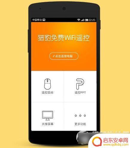 猎豹wifi怎么控制手机 猎豹免费wifi遥控的设置方法