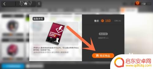 明日方舟全是加急许可 明日方舟加急许可获得方法
