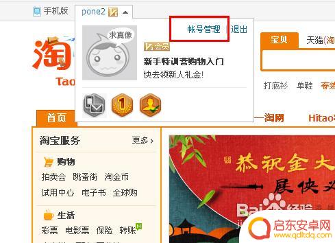 淘宝怎么设置手机电话号码 如何更改淘宝账号绑定的手机号码