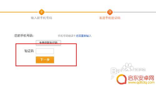 淘宝怎么设置手机电话号码 如何更改淘宝账号绑定的手机号码