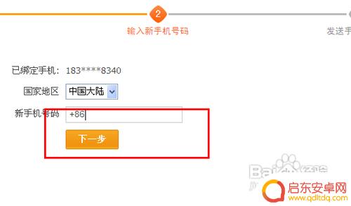 淘宝怎么设置手机电话号码 如何更改淘宝账号绑定的手机号码