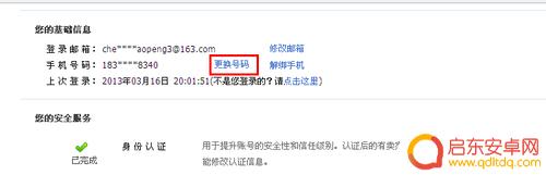 淘宝怎么设置手机电话号码 如何更改淘宝账号绑定的手机号码