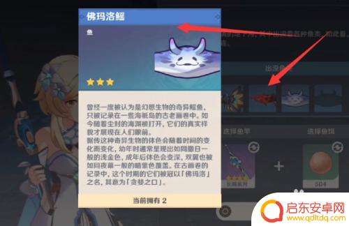 原神佛玛洛鳐怎么钓 原神佛玛洛鳐攻略分享