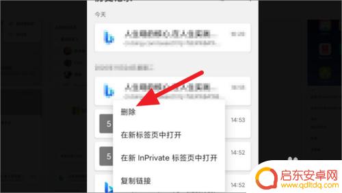 手机edge怎么删除 怎样删除Edge浏览器手机版的浏览记录