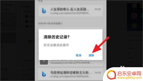 手机edge怎么删除 怎样删除Edge浏览器手机版的浏览记录