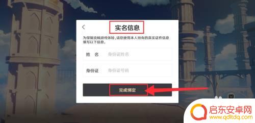 原神如何用身份证注册 原神实名认证登录教程