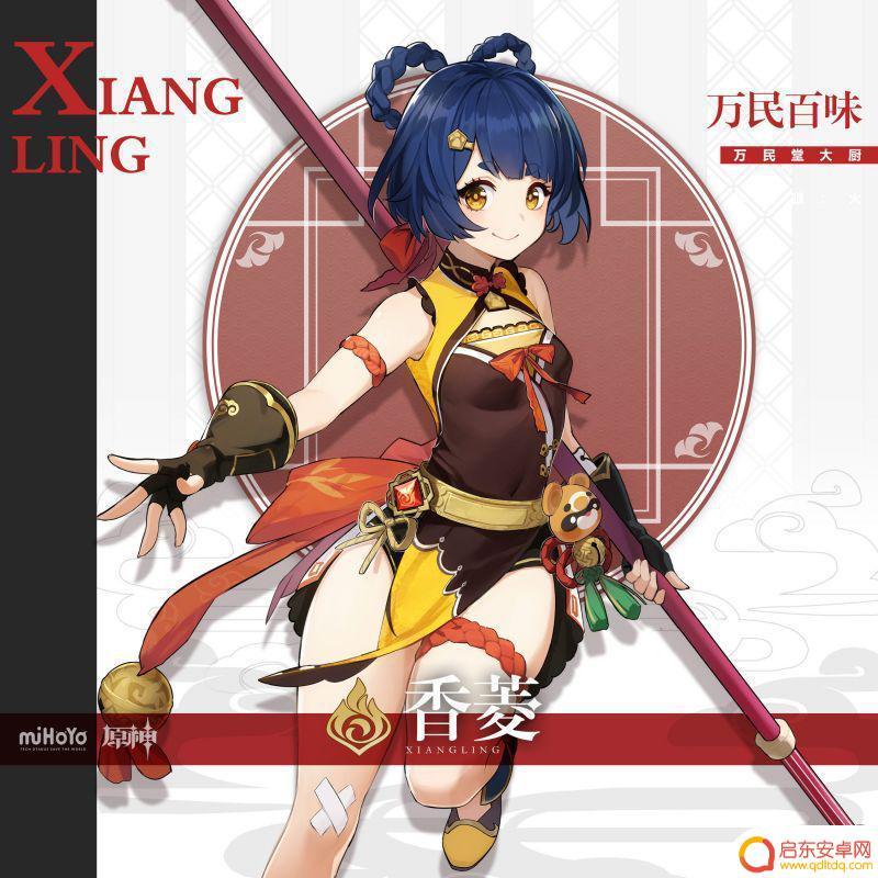 原神香菱升级材料 《原神》香菱天赋升级需要的材料有哪些