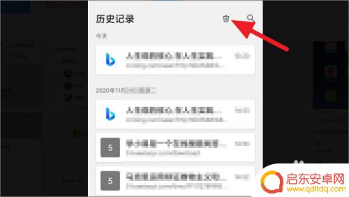 手机edge怎么删除 怎样删除Edge浏览器手机版的浏览记录