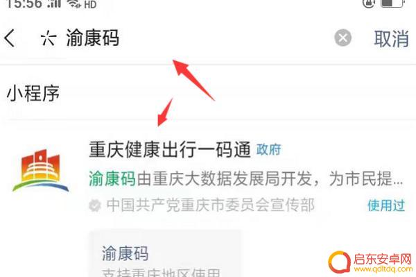 手机设置渝康码在哪里(手机设置渝康码在哪里设置)