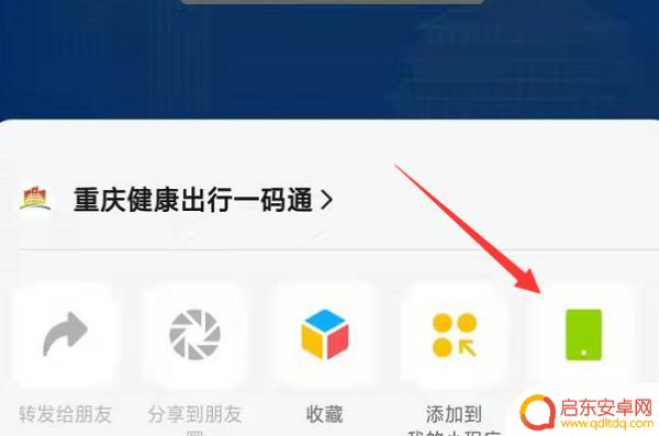 手机设置渝康码在哪里(手机设置渝康码在哪里设置)