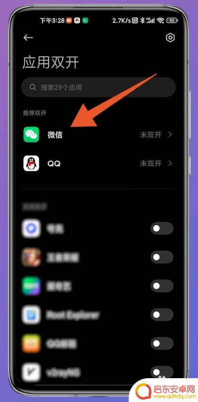 小米手机应用分身怎么玩 小米手机分身使用方法