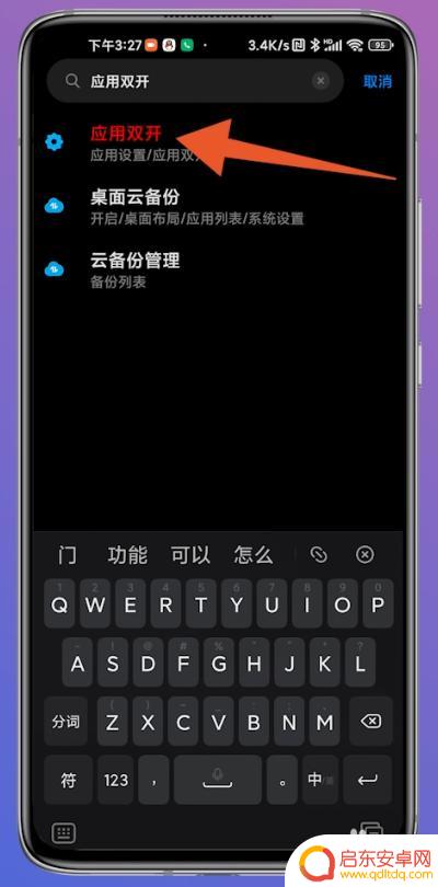 小米手机应用分身怎么玩 小米手机分身使用方法