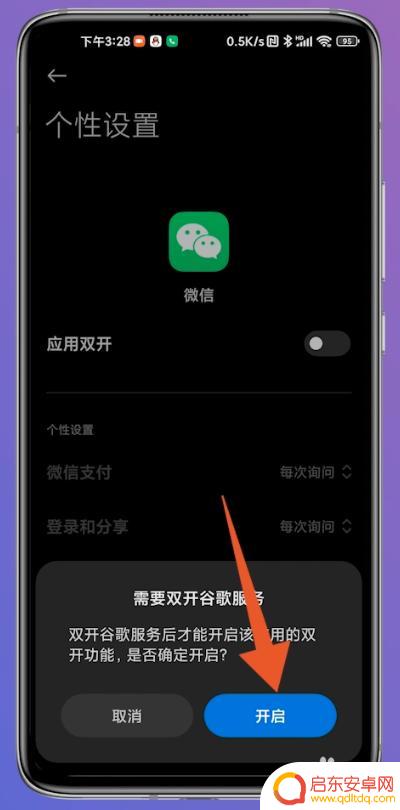 小米手机应用分身怎么玩 小米手机分身使用方法