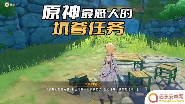 《原神》最坑的感人任务，NPC的提示根本没用，还有时间限制