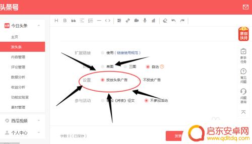 手机如何申请头条收益功能 今日头条收益开通步骤