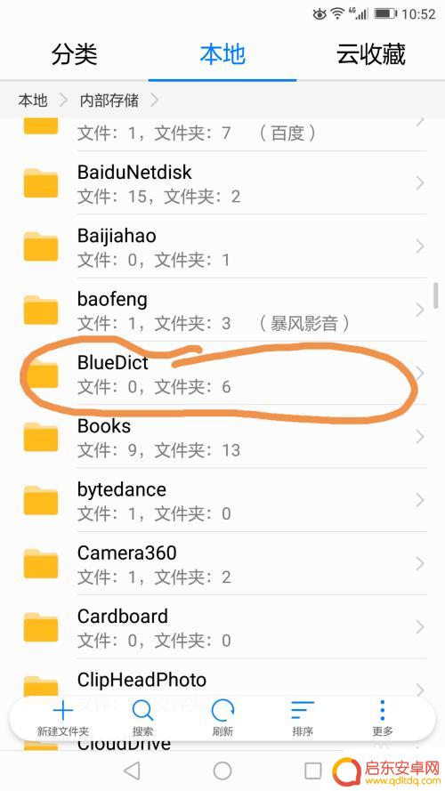 苹果手机如何安装深蓝词典 如何在手机上下载并使用深蓝词典(BlueDict)