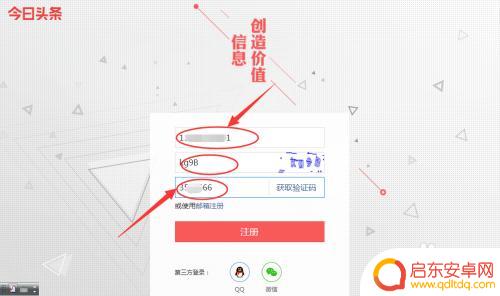 手机如何申请头条收益功能 今日头条收益开通步骤