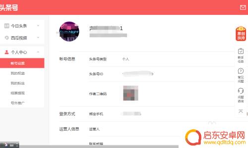 手机如何申请头条收益功能 今日头条收益开通步骤