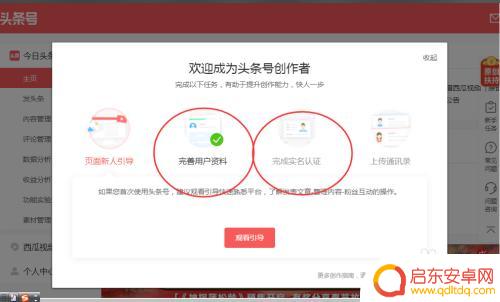 手机如何申请头条收益功能 今日头条收益开通步骤