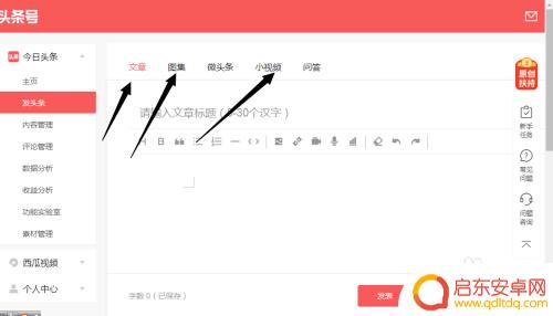 手机如何申请头条收益功能 今日头条收益开通步骤