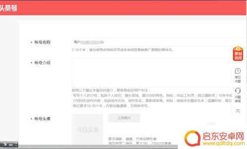 手机如何申请头条收益功能 今日头条收益开通步骤