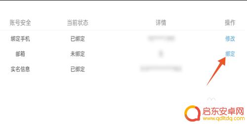原神怎么自己绑定了邮箱?详细教程分享