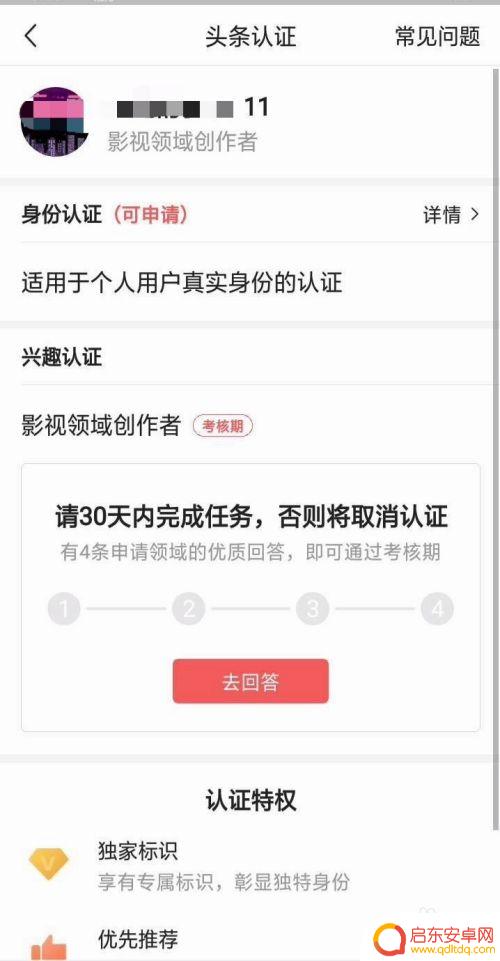手机如何申请头条收益功能 今日头条收益开通步骤