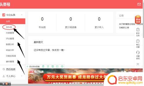 手机如何申请头条收益功能 今日头条收益开通步骤