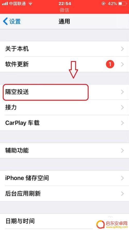 手机投送怎么关 苹果手机隔空投送关闭方法