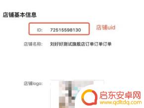 抖音店铺id是抖音号码(抖音店铺号码怎么改)