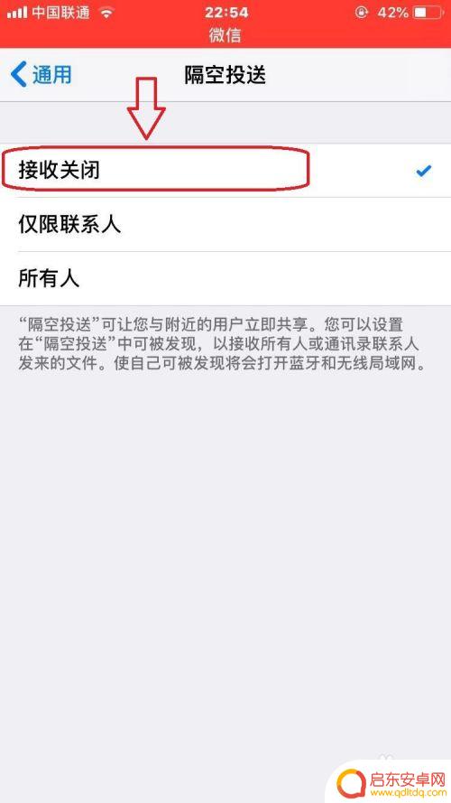 手机投送怎么关 苹果手机隔空投送关闭方法