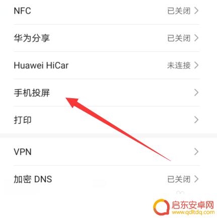 手机利用蓝牙投屏电视没有画面怎么办 华为手机投屏连接后只有声音没有图像怎么办